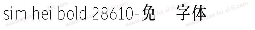 sim hei bold 28610字体转换
